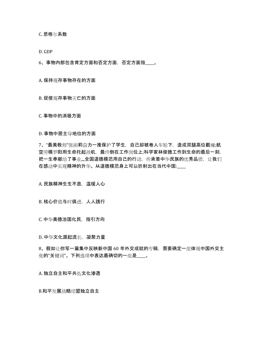 备考2025黑龙江省佳木斯市郊区网格员招聘高分通关题库A4可打印版_第3页