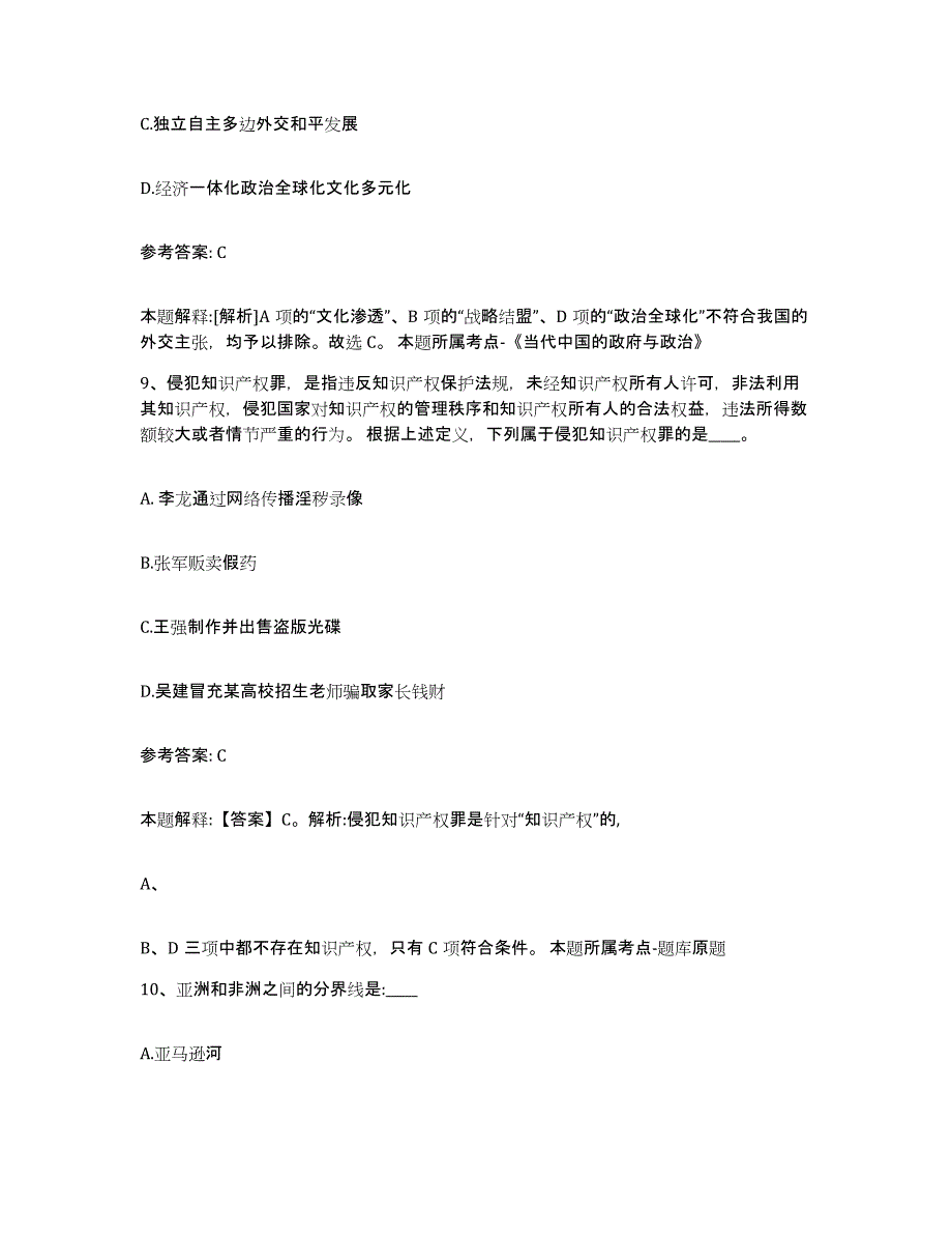 备考2025黑龙江省佳木斯市郊区网格员招聘高分通关题库A4可打印版_第4页