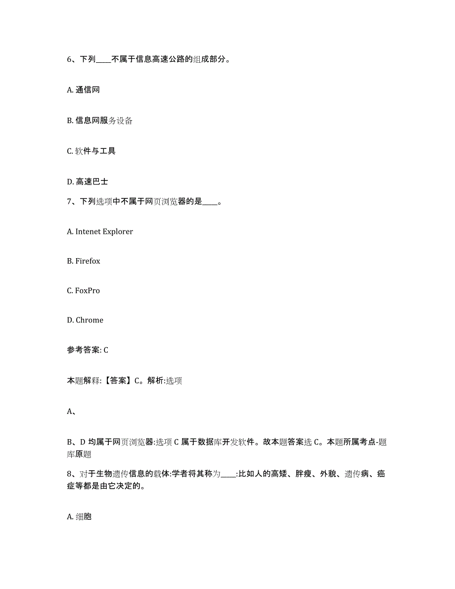 备考2025陕西省延安市网格员招聘提升训练试卷B卷附答案_第3页