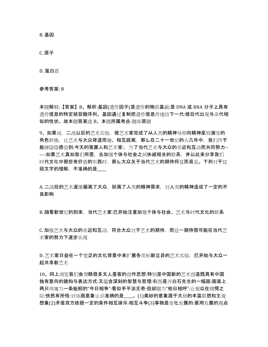 备考2025陕西省延安市网格员招聘提升训练试卷B卷附答案_第4页