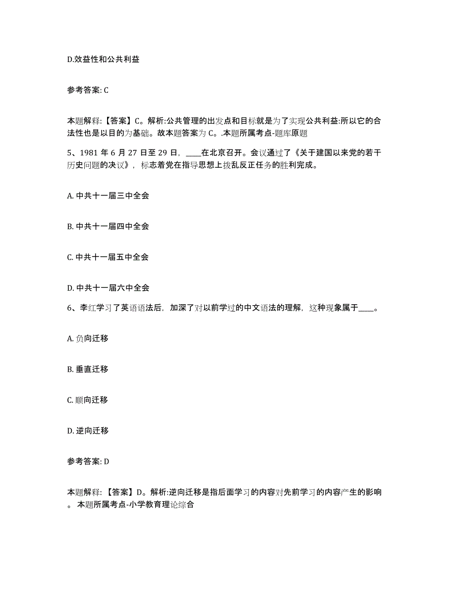 备考2025湖北省襄樊市网格员招聘通关提分题库(考点梳理)_第3页