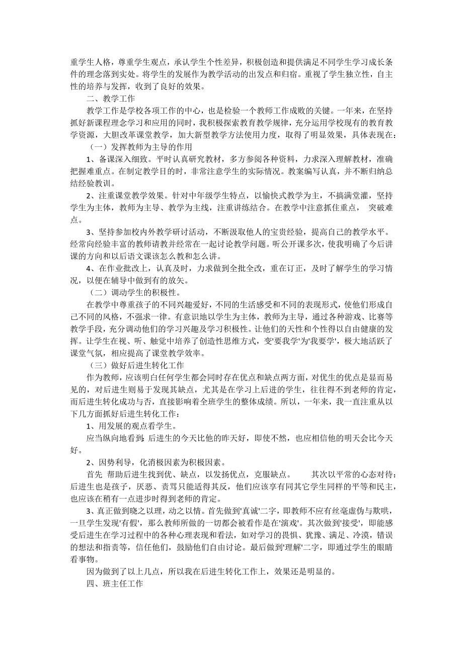 小学语文教师教学总结（十五篇）_第5页