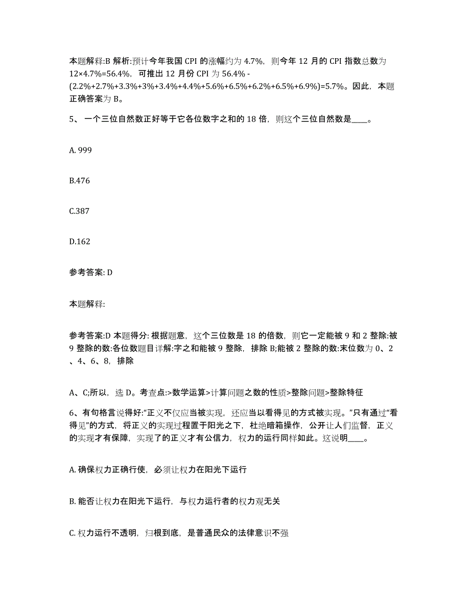 备考2025福建省南平市建瓯市网格员招聘典型题汇编及答案_第3页