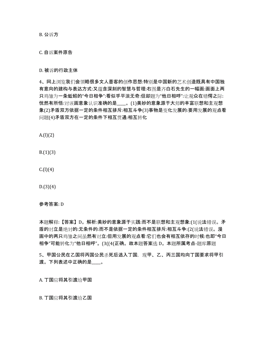 备考2025贵州省黔南布依族苗族自治州罗甸县网格员招聘考前冲刺模拟试卷A卷含答案_第2页