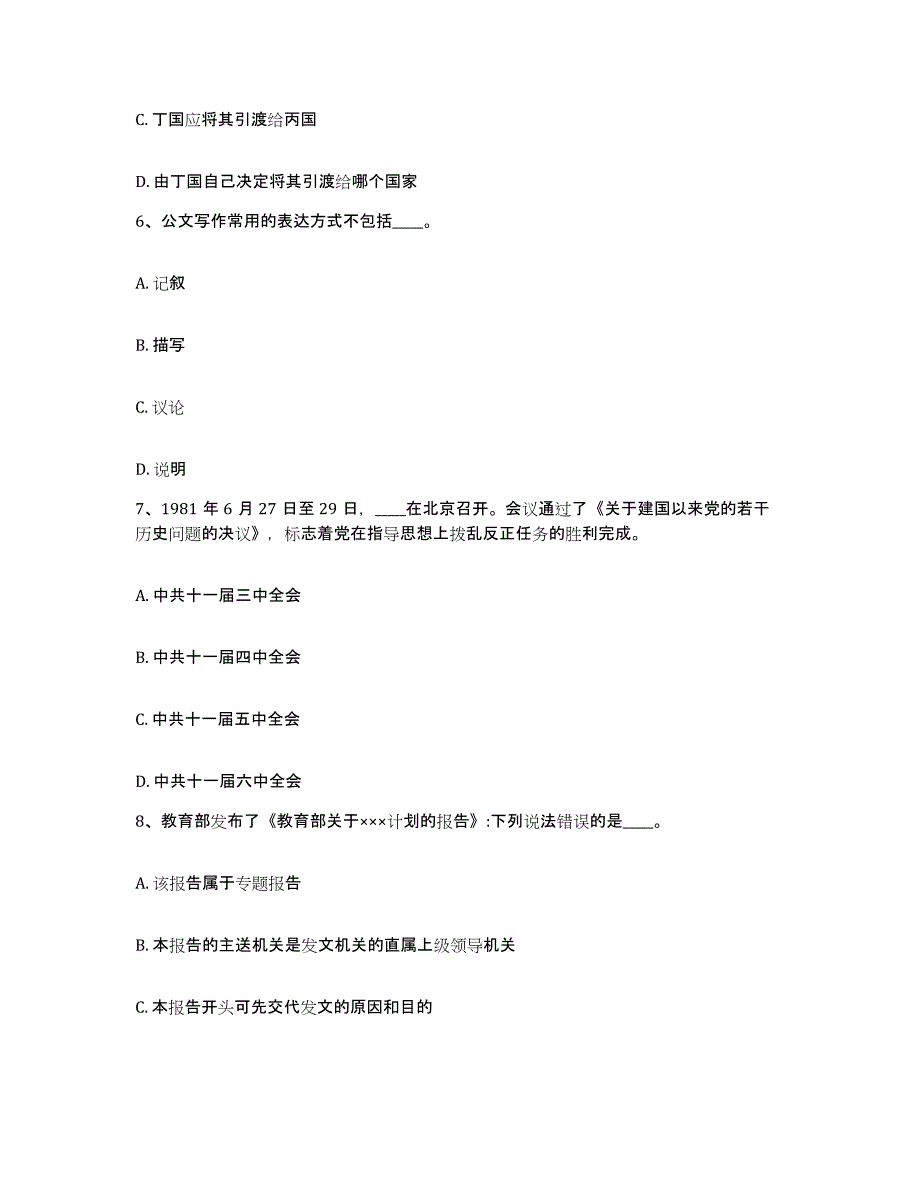 备考2025贵州省黔南布依族苗族自治州罗甸县网格员招聘考前冲刺模拟试卷A卷含答案_第3页