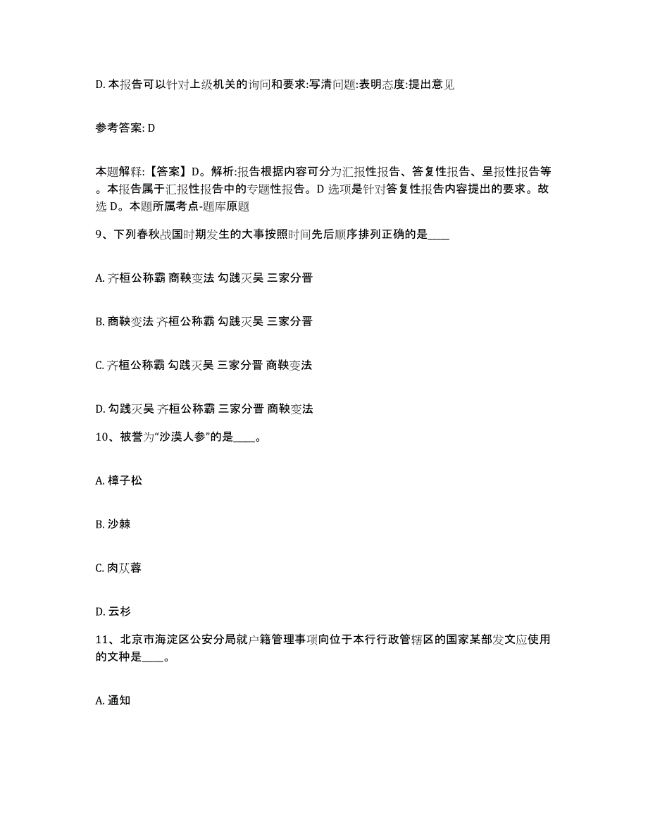 备考2025贵州省黔南布依族苗族自治州罗甸县网格员招聘考前冲刺模拟试卷A卷含答案_第4页