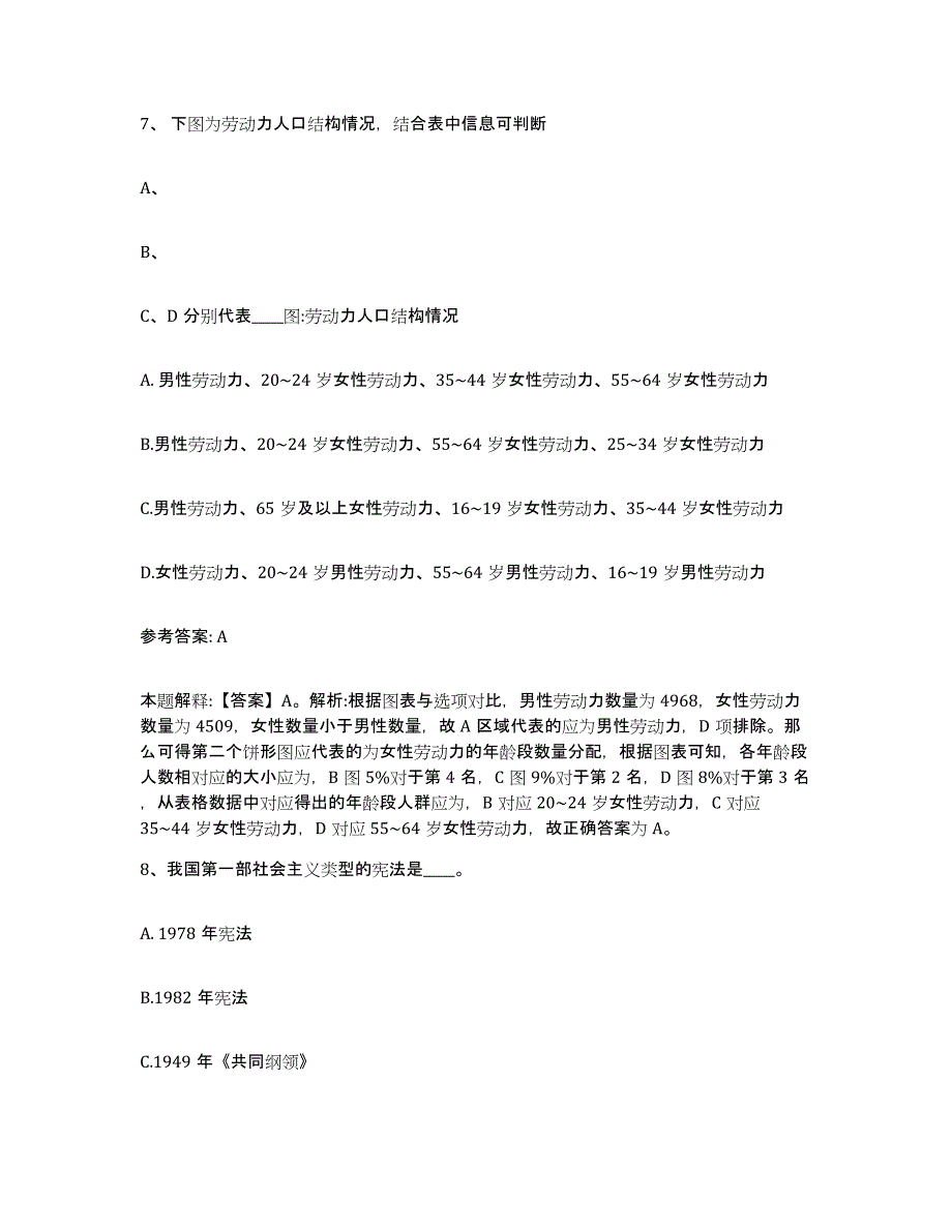 备考2025青海省果洛藏族自治州网格员招聘题库练习试卷A卷附答案_第4页