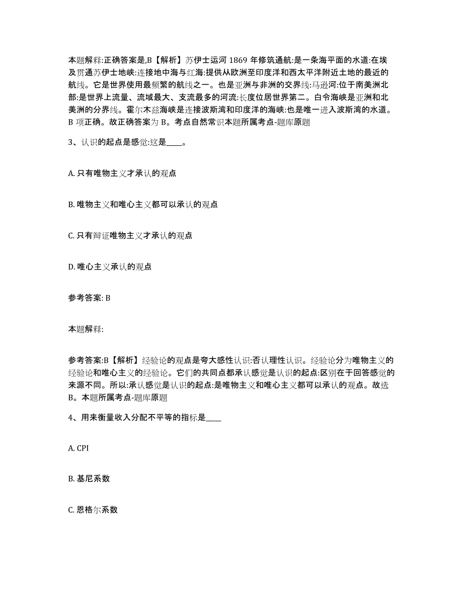 备考2025湖北省宜昌市宜都市网格员招聘题库检测试卷B卷附答案_第2页