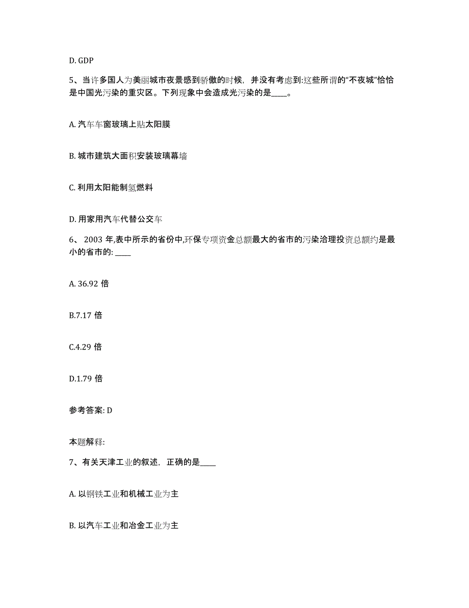 备考2025湖北省宜昌市宜都市网格员招聘题库检测试卷B卷附答案_第3页