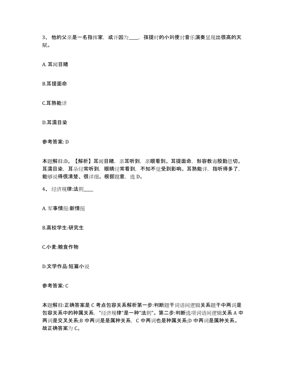 备考2025黑龙江省哈尔滨市巴彦县网格员招聘提升训练试卷B卷附答案_第2页