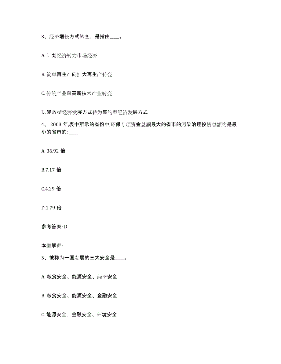 备考2025青海省西宁市城北区网格员招聘能力测试试卷A卷附答案_第2页