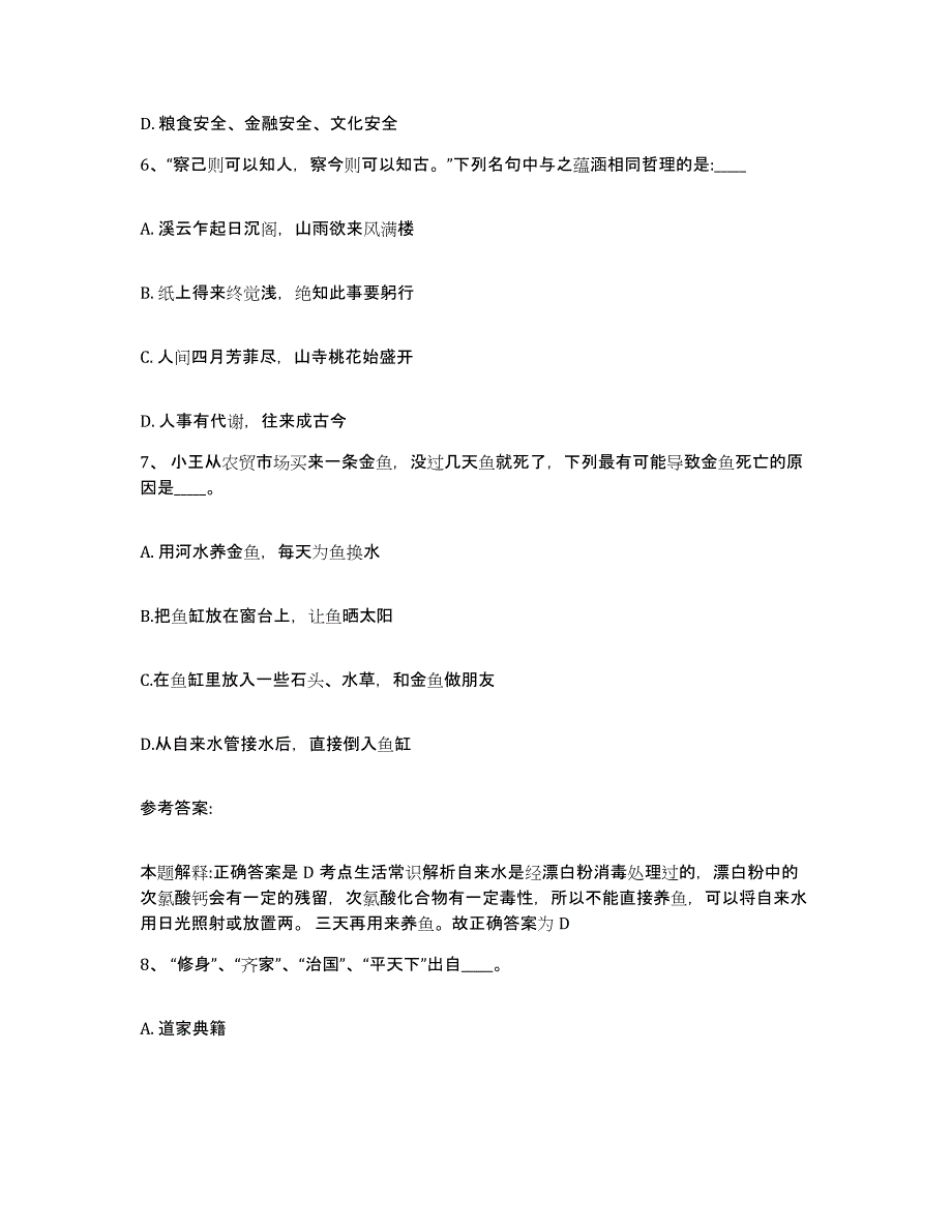 备考2025青海省西宁市城北区网格员招聘能力测试试卷A卷附答案_第3页