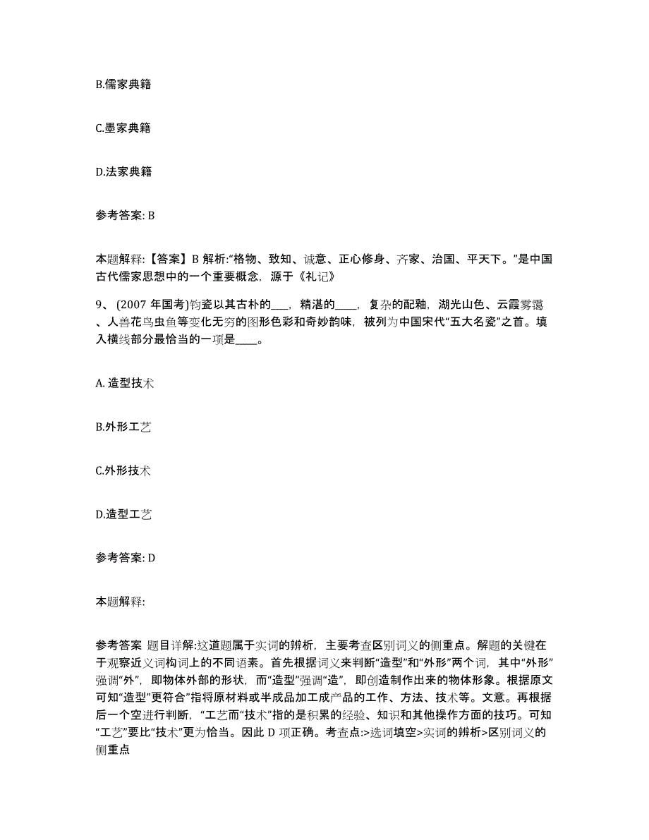 备考2025青海省西宁市城北区网格员招聘能力测试试卷A卷附答案_第4页