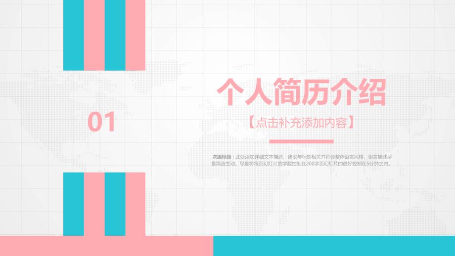 岗位竞聘报告PPT (17)_第3页