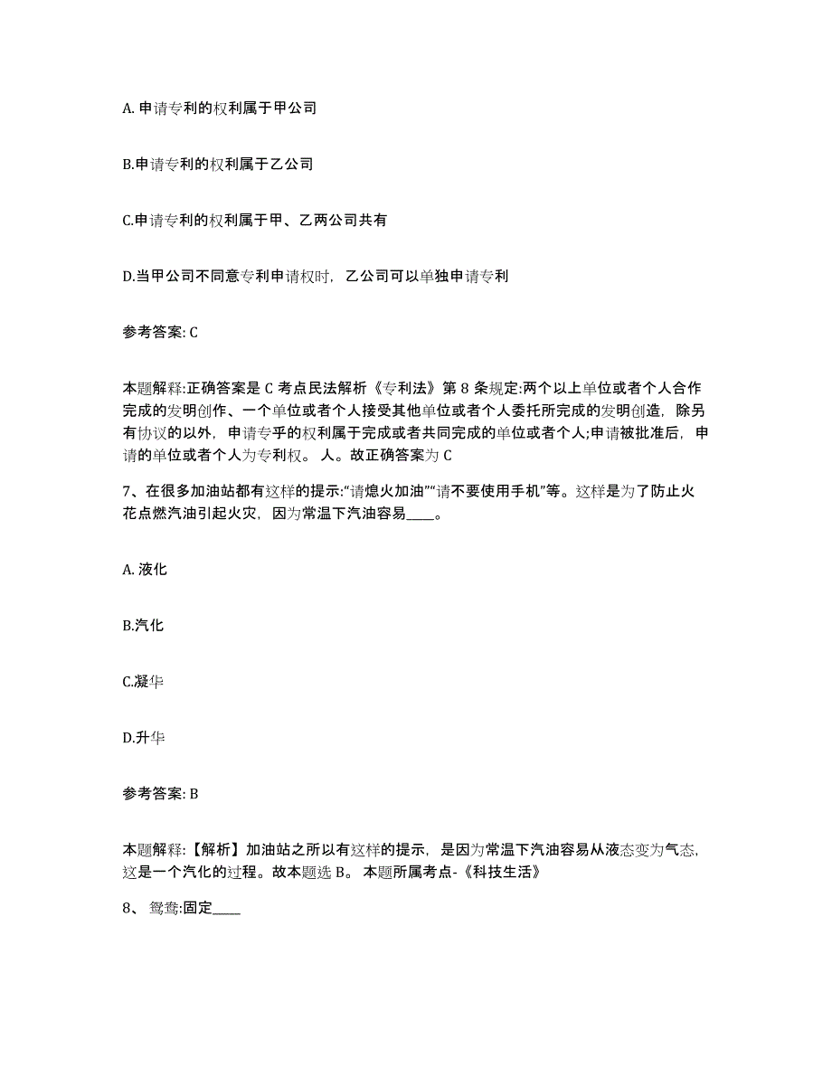 备考2025黑龙江省黑河市孙吴县网格员招聘综合练习试卷A卷附答案_第4页