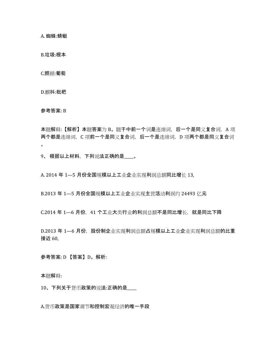 备考2025黑龙江省黑河市孙吴县网格员招聘综合练习试卷A卷附答案_第5页