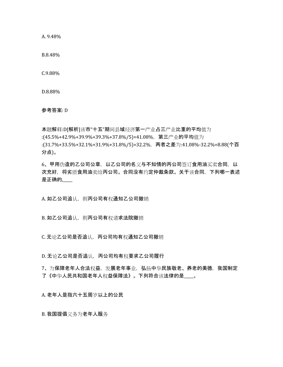 备考2025贵州省黔南布依族苗族自治州三都水族自治县网格员招聘每日一练试卷A卷含答案_第3页