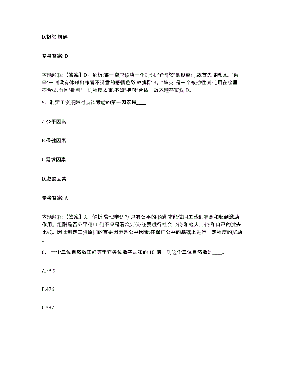 备考2025福建省宁德市屏南县网格员招聘模拟预测参考题库及答案_第3页