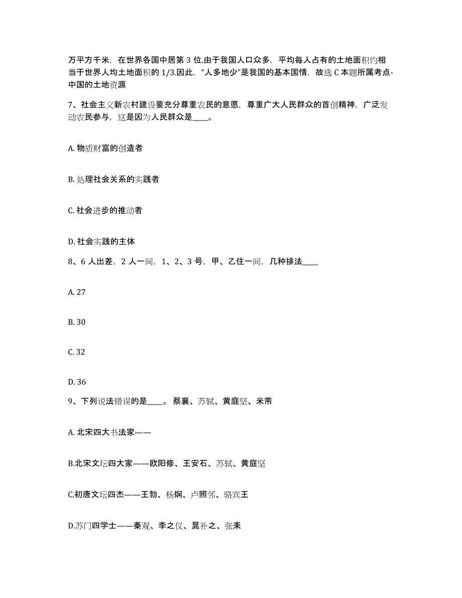 备考2025黑龙江省伊春市友好区网格员招聘押题练习试题B卷含答案_第4页