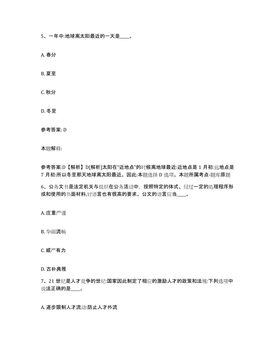 备考2025青海省西宁市湟中县网格员招聘题库练习试卷A卷附答案_第3页