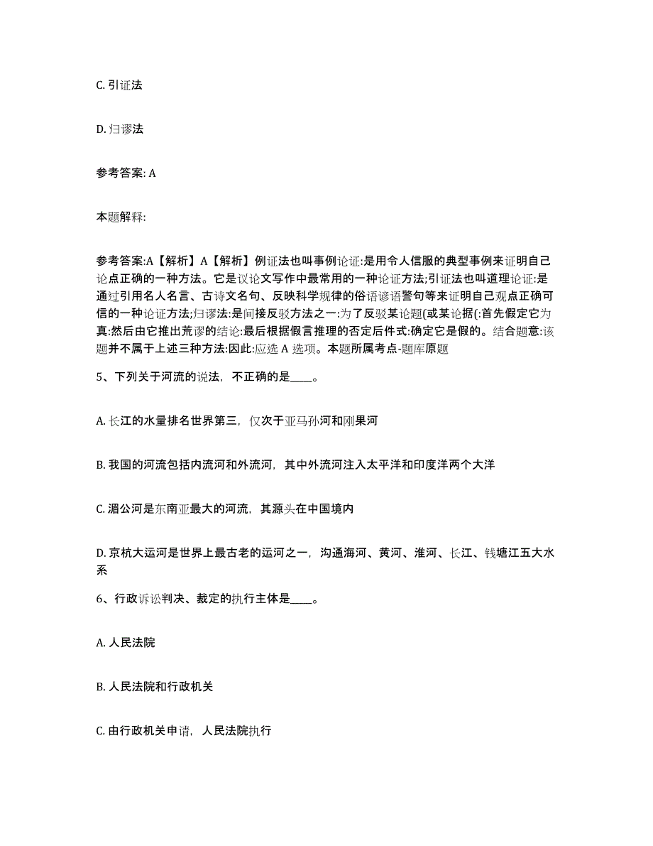 备考2025湖北省荆门市沙洋县网格员招聘高分题库附答案_第3页