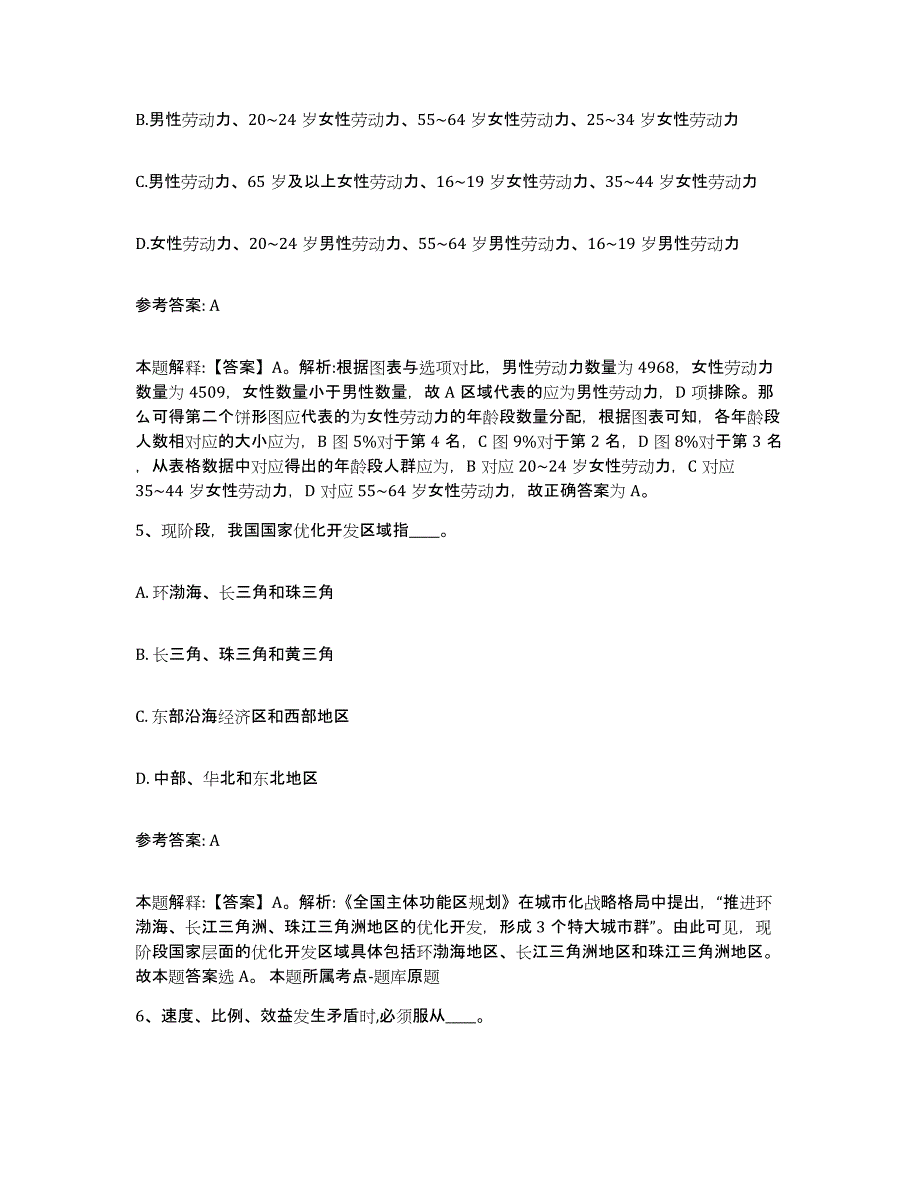 备考2025辽宁省沈阳市于洪区网格员招聘通关考试题库带答案解析_第3页