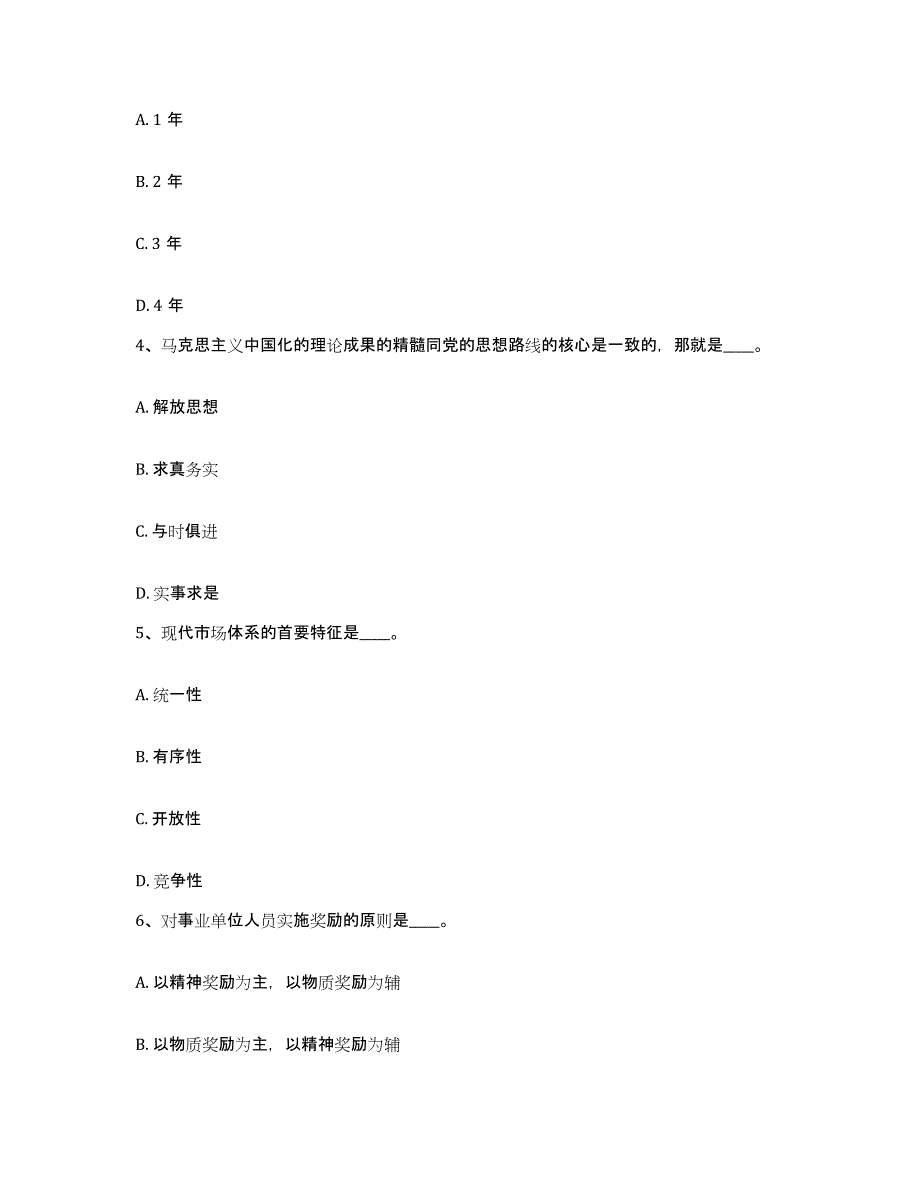 备考2025重庆市长寿区网格员招聘通关提分题库(考点梳理)_第2页