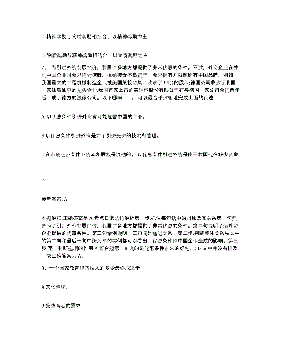 备考2025重庆市长寿区网格员招聘通关提分题库(考点梳理)_第3页