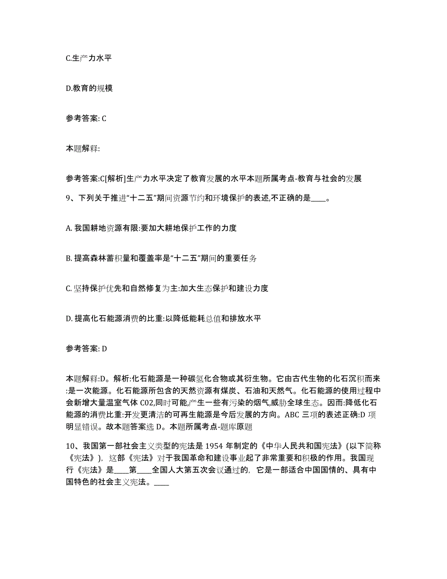 备考2025重庆市长寿区网格员招聘通关提分题库(考点梳理)_第4页