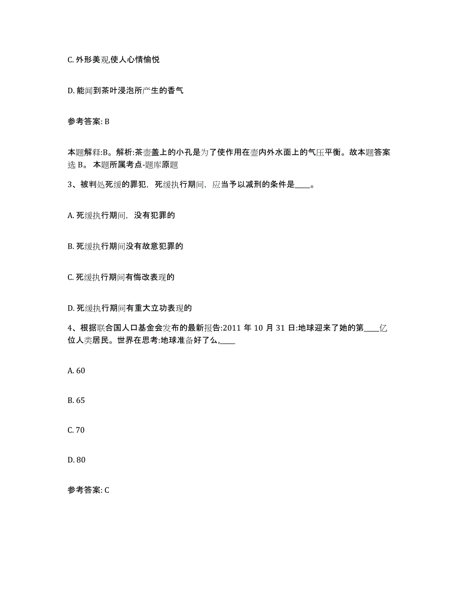 备考2025青海省海南藏族自治州贵德县网格员招聘题库练习试卷A卷附答案_第2页