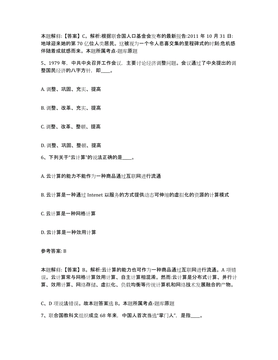 备考2025青海省海南藏族自治州贵德县网格员招聘题库练习试卷A卷附答案_第3页