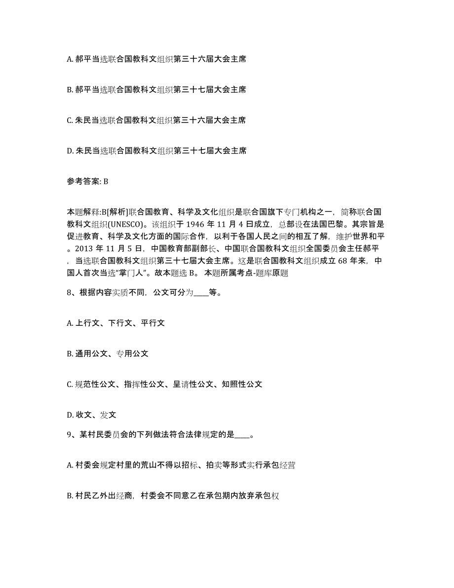 备考2025青海省海南藏族自治州贵德县网格员招聘题库练习试卷A卷附答案_第4页