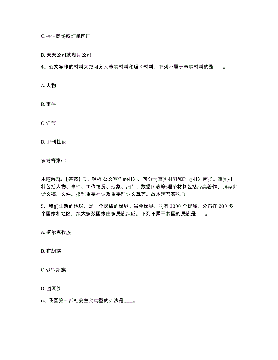 备考2025青海省西宁市湟源县网格员招聘通关题库(附答案)_第2页