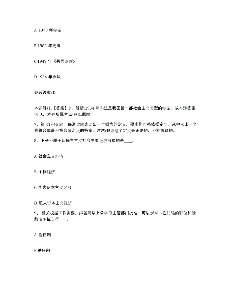 备考2025青海省西宁市湟源县网格员招聘通关题库(附答案)_第3页