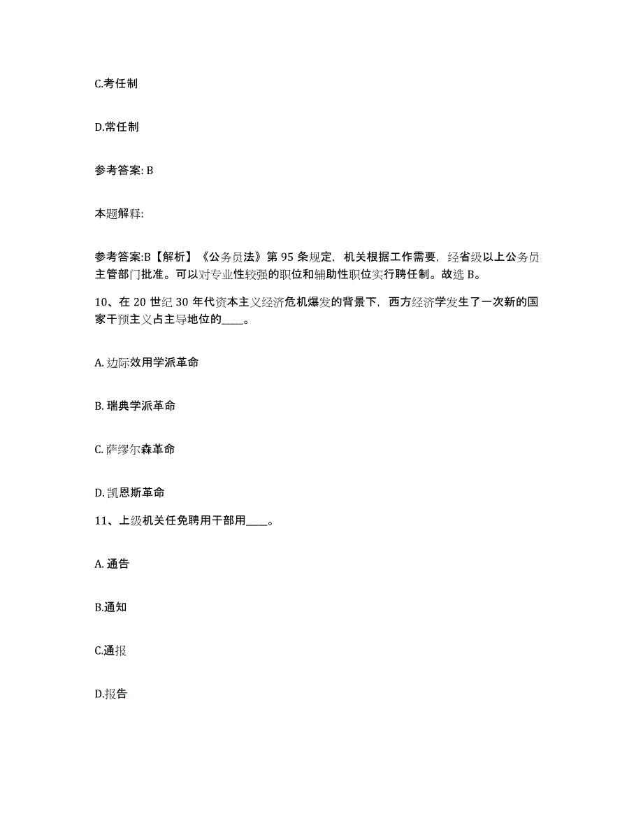 备考2025青海省西宁市湟源县网格员招聘通关题库(附答案)_第4页