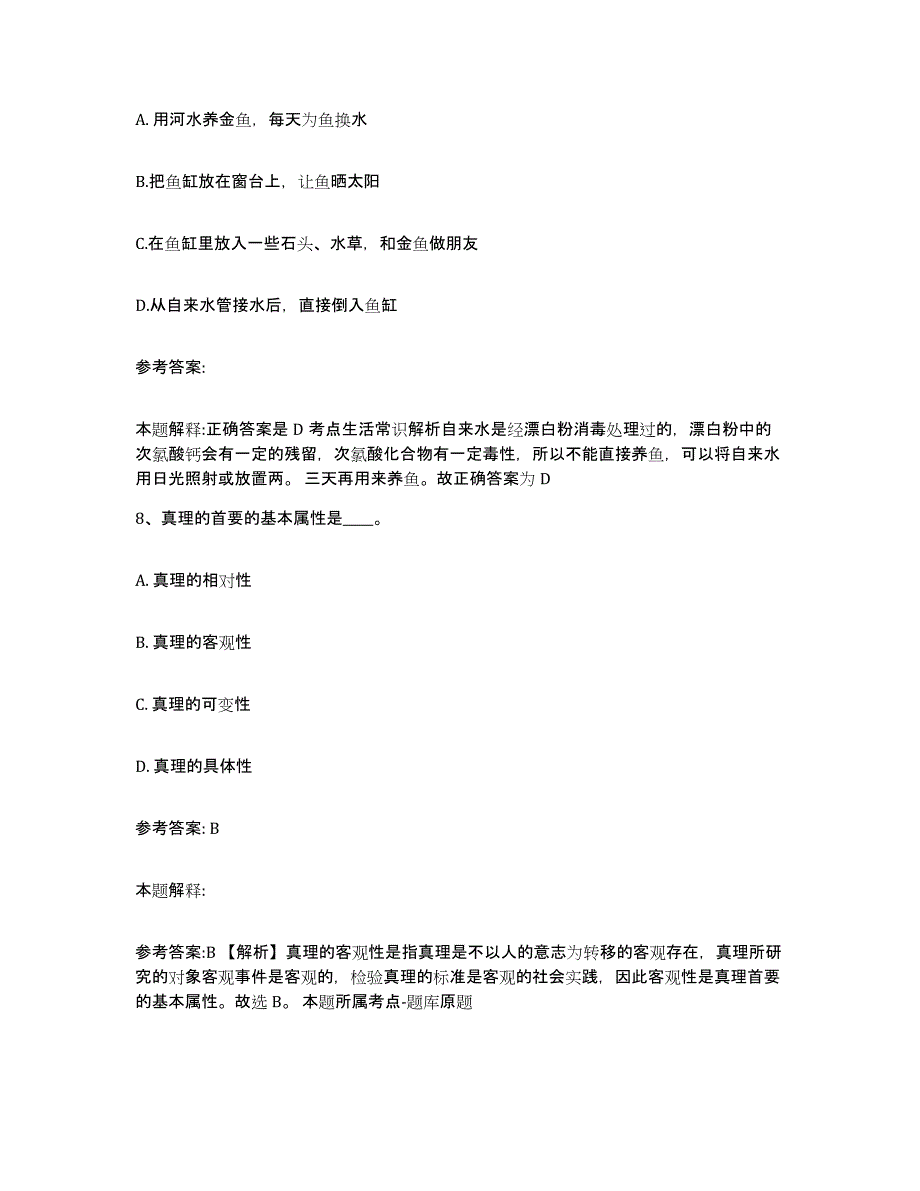 备考2025黑龙江省牡丹江市宁安市网格员招聘练习题及答案_第4页