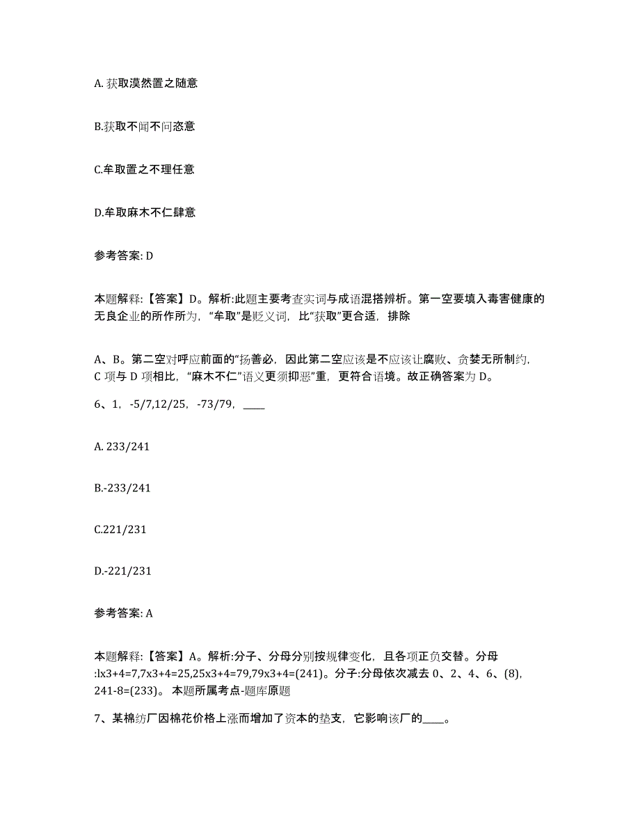 备考2025黑龙江省伊春市南岔区网格员招聘典型题汇编及答案_第3页