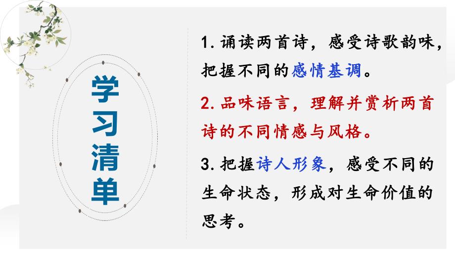 [高中语文+]《短歌行》《归园田居（其一）》对比阅读课件++统编版高中语文必修上册_第3页