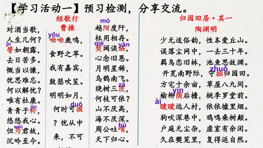 [高中语文+]《短歌行》《归园田居（其一）》对比阅读课件++统编版高中语文必修上册_第4页