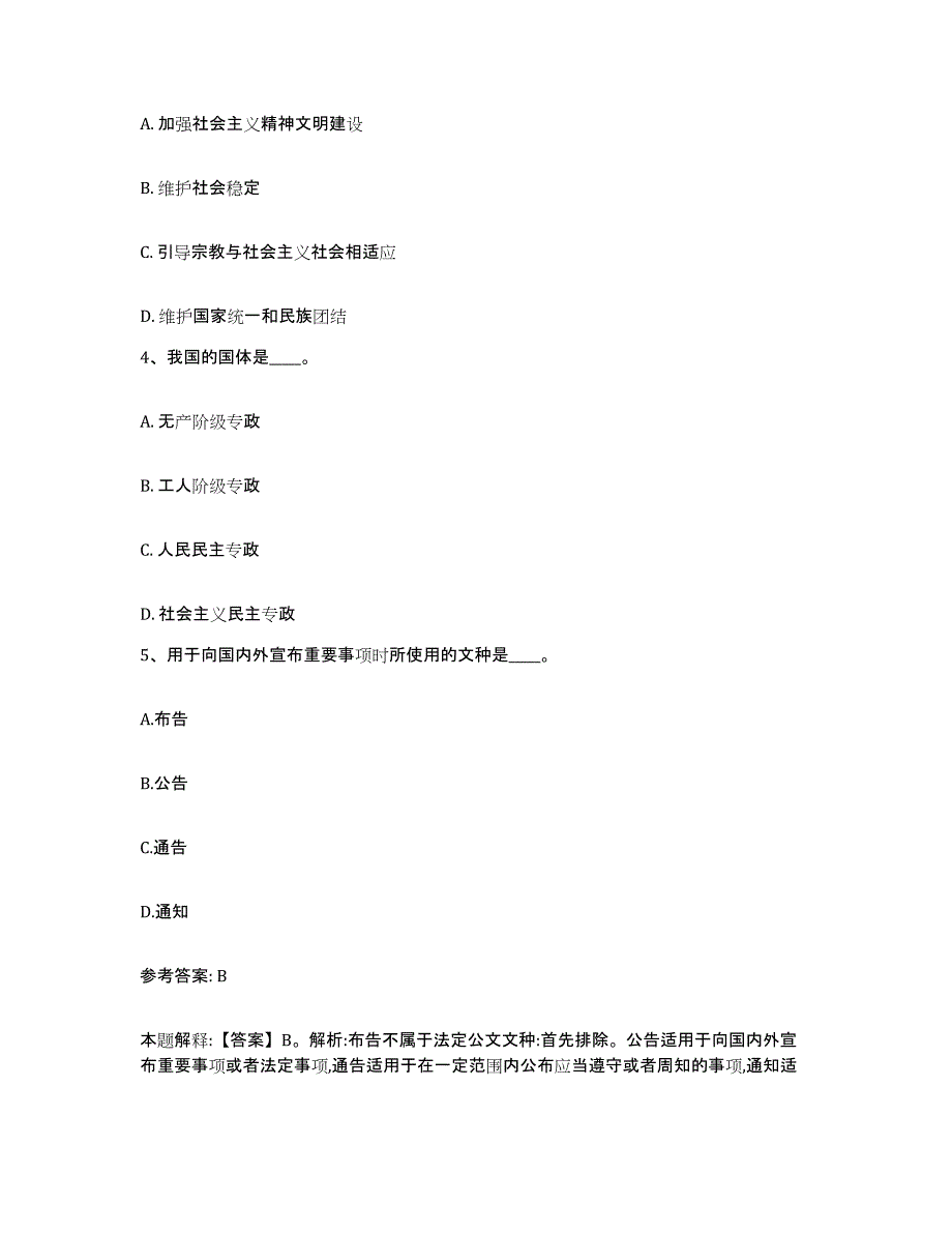 备考2025黑龙江省齐齐哈尔市富拉尔基区网格员招聘考前冲刺模拟试卷A卷含答案_第2页