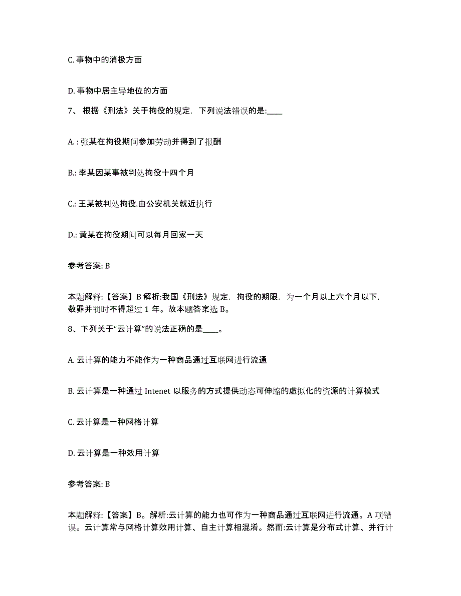 备考2025福建省福州市连江县网格员招聘全真模拟考试试卷B卷含答案_第4页