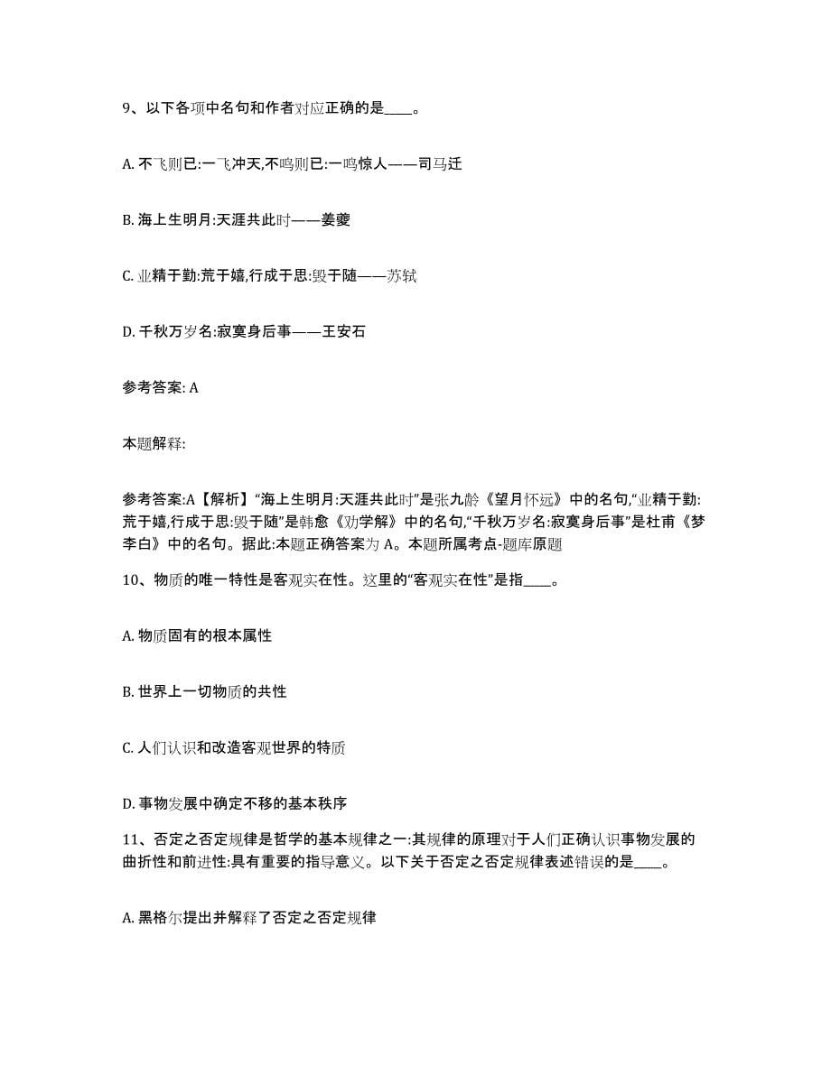 备考2025甘肃省平凉市崆峒区网格员招聘能力提升试卷A卷附答案_第5页