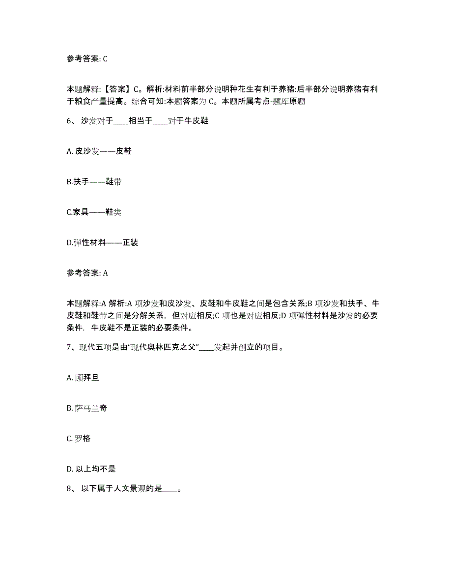 备考2025辽宁省朝阳市朝阳县网格员招聘题库练习试卷B卷附答案_第3页