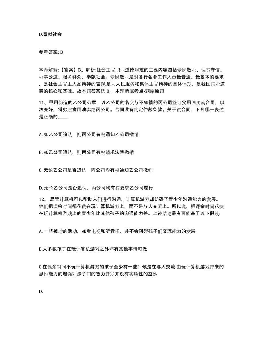 备考2025辽宁省朝阳市朝阳县网格员招聘题库练习试卷B卷附答案_第5页