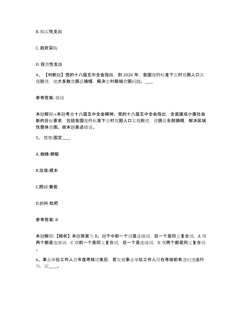 备考2025黑龙江省伊春市汤旺河区网格员招聘通关考试题库带答案解析_第2页