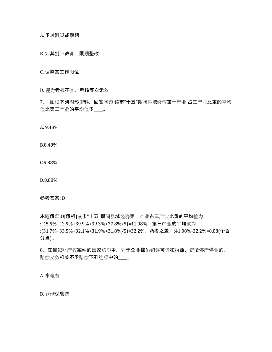 备考2025黑龙江省伊春市汤旺河区网格员招聘通关考试题库带答案解析_第3页