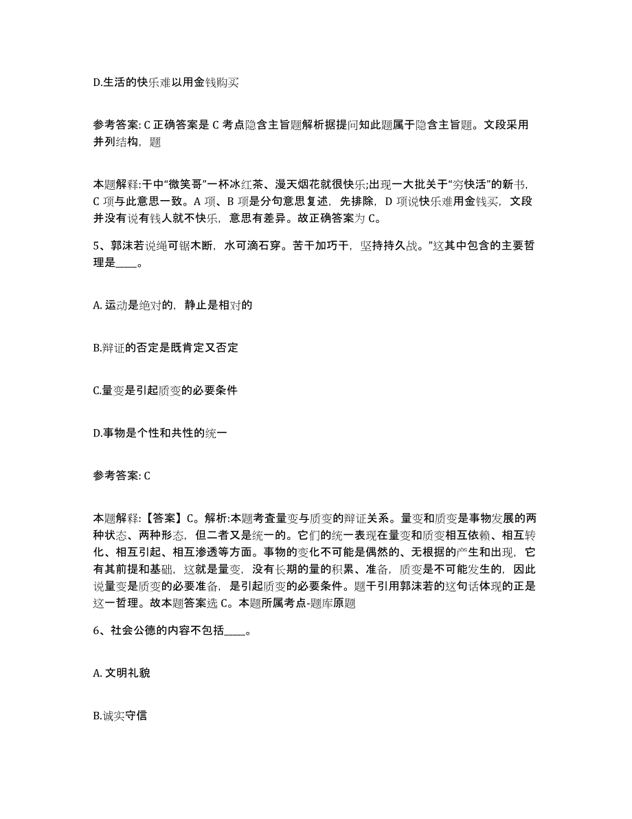 备考2025辽宁省沈阳市铁西区网格员招聘考前练习题及答案_第3页