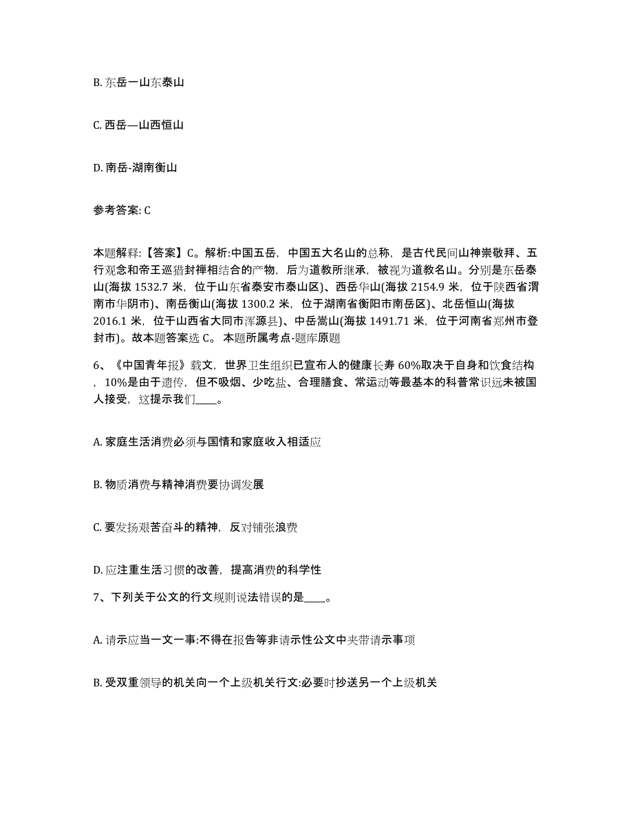 备考2025湖北省武汉市硚口区网格员招聘押题练习试卷A卷附答案_第3页