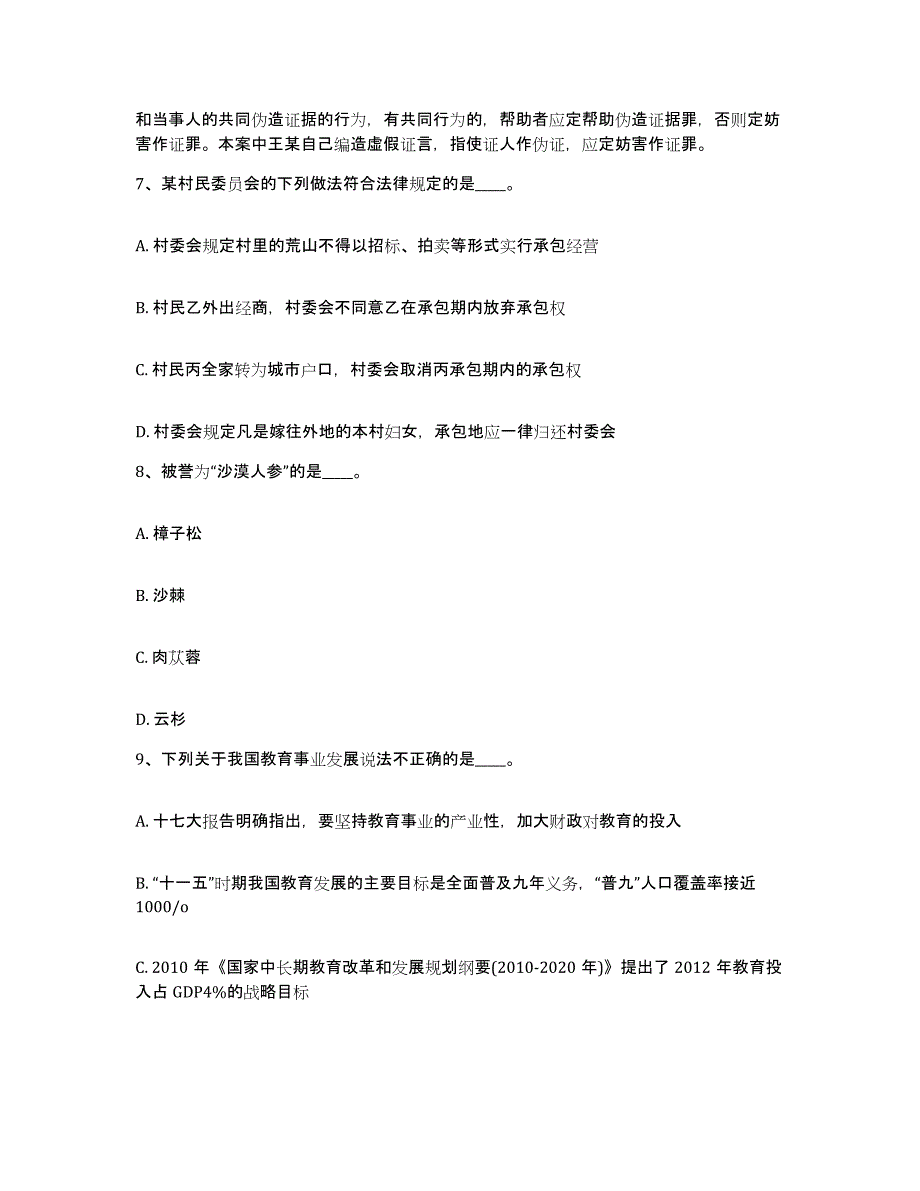 备考2025湖北省宜昌市猇亭区网格员招聘能力检测试卷B卷附答案_第4页