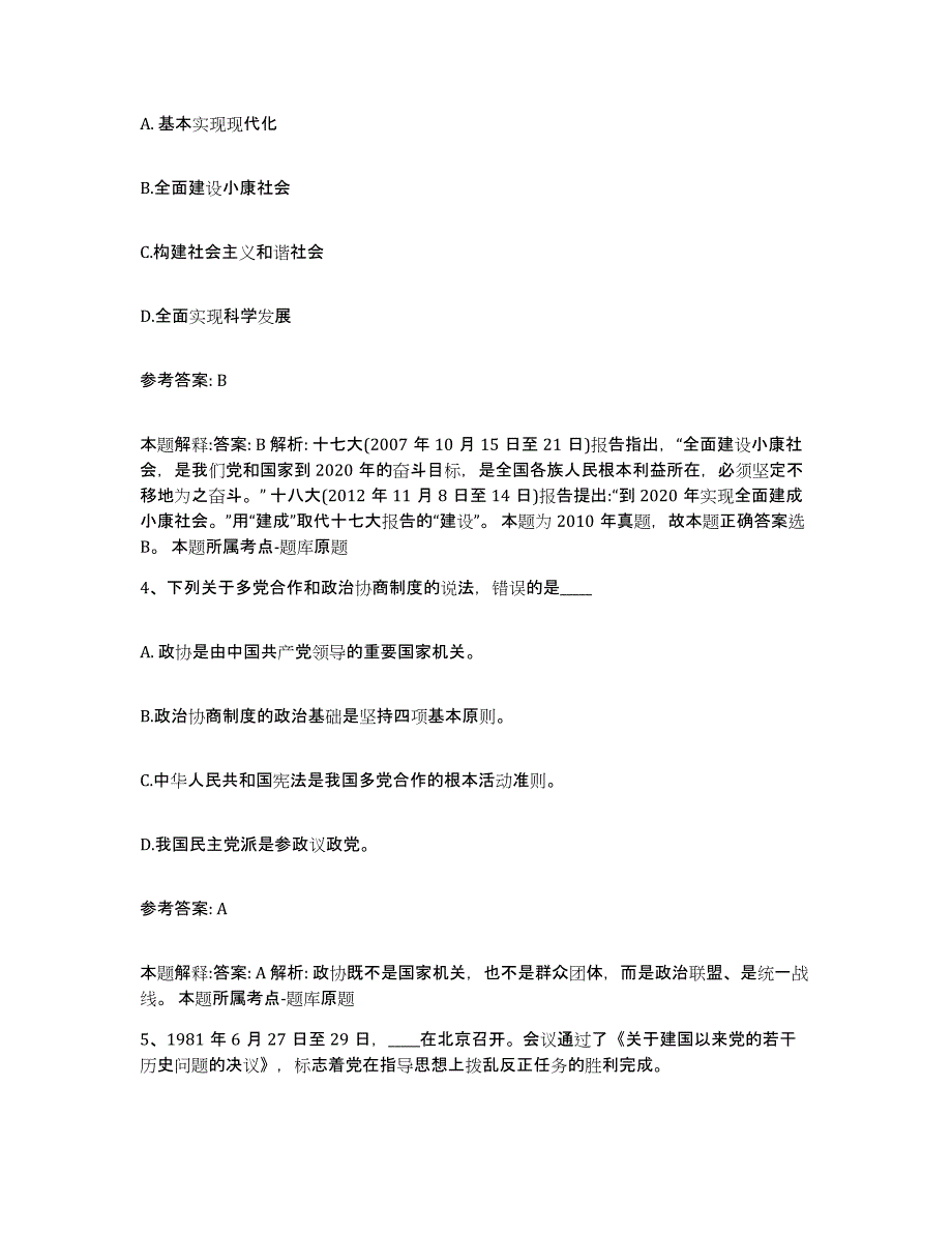 备考2025黑龙江省齐齐哈尔市龙江县网格员招聘典型题汇编及答案_第2页